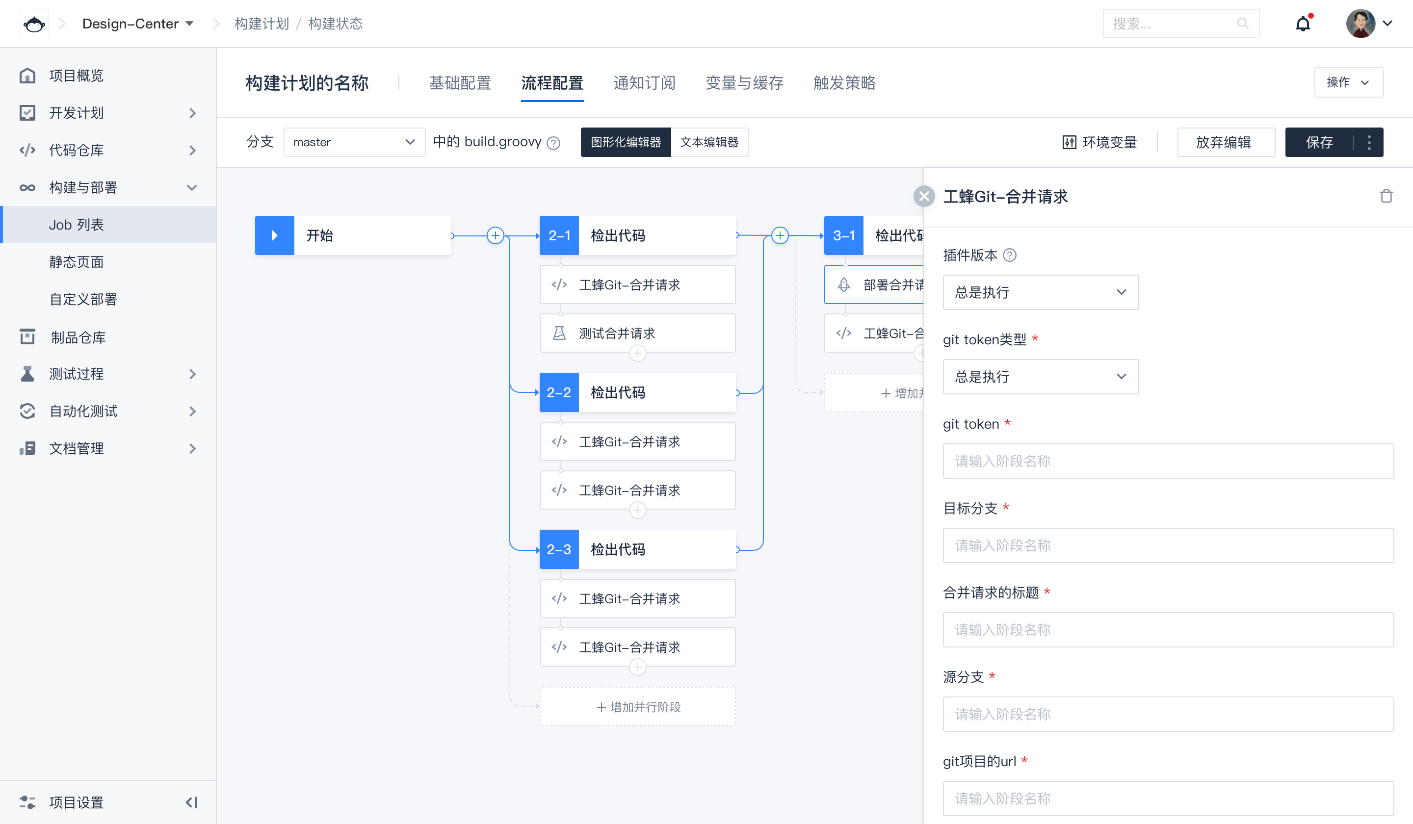 CODING CI 早期设计稿 - 构建记录编辑页